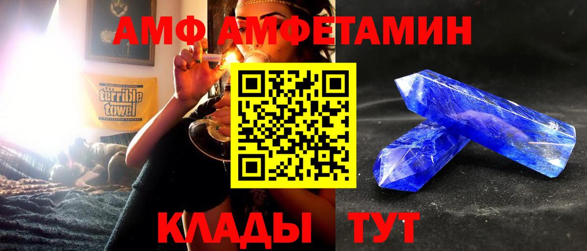 АМФ Розовый Балашов