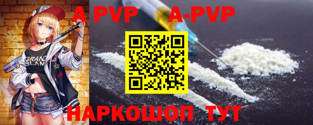 Альфа ПВП крисы CK  А ПВП кристаллы  A-PVP  Вход с VPN  Балашов 