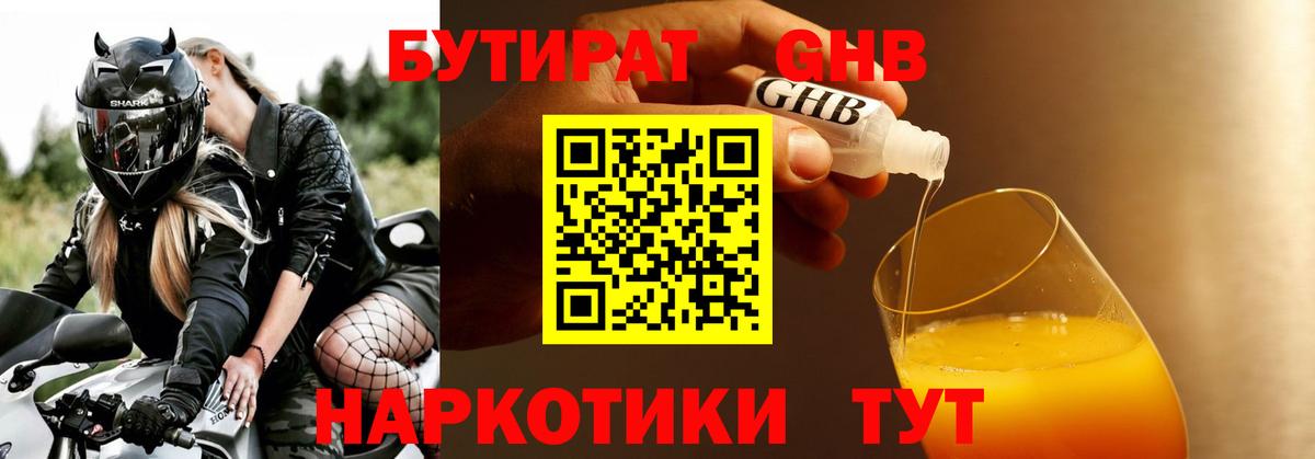 Бутират буратино  Вход с VPN  Балашов 