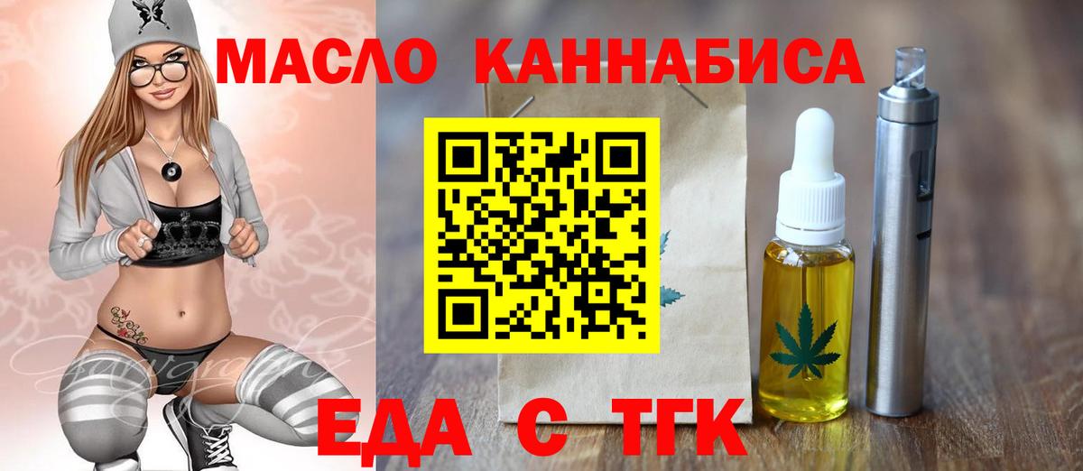 Еда ТГК марихуана  Вход с VPN  Балашов 