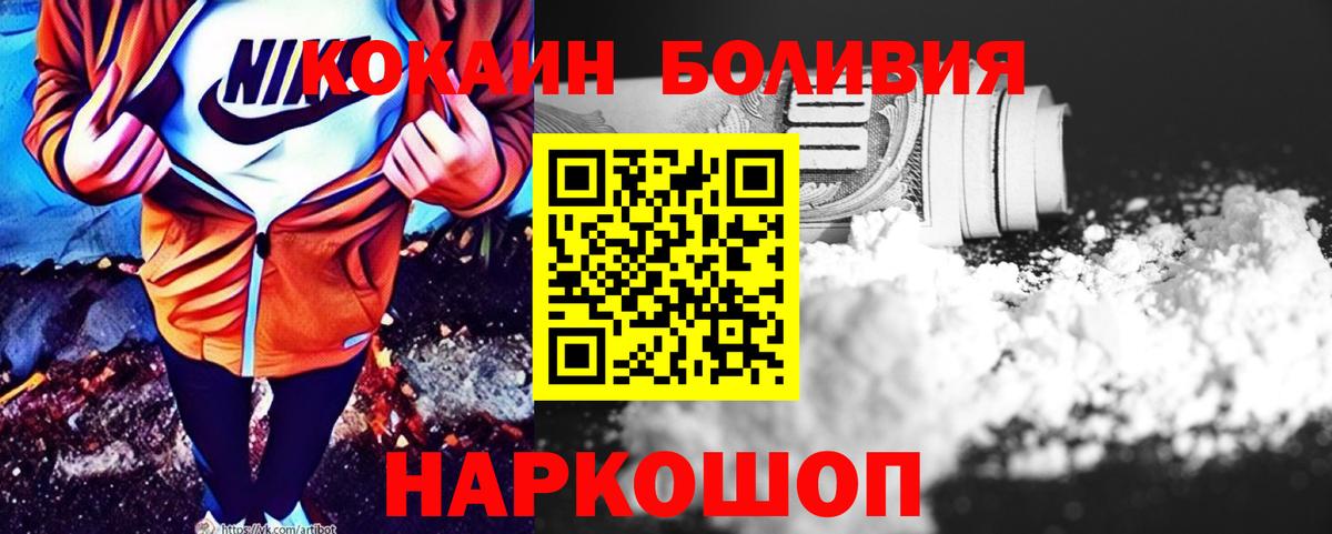 Балашов  Кокаин VHQ  КОКАИН Боливия  Вход с VPN 