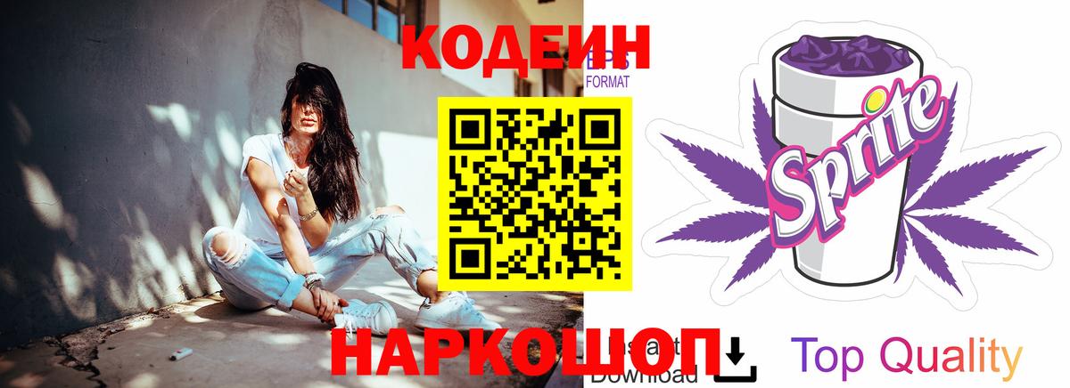 Кодеиновый сироп Lean напиток Lean (лин)  Вход с VPN  Балашов 