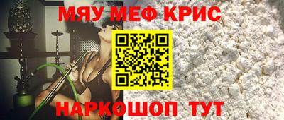 мяу мяу кристалл Ивантеевка